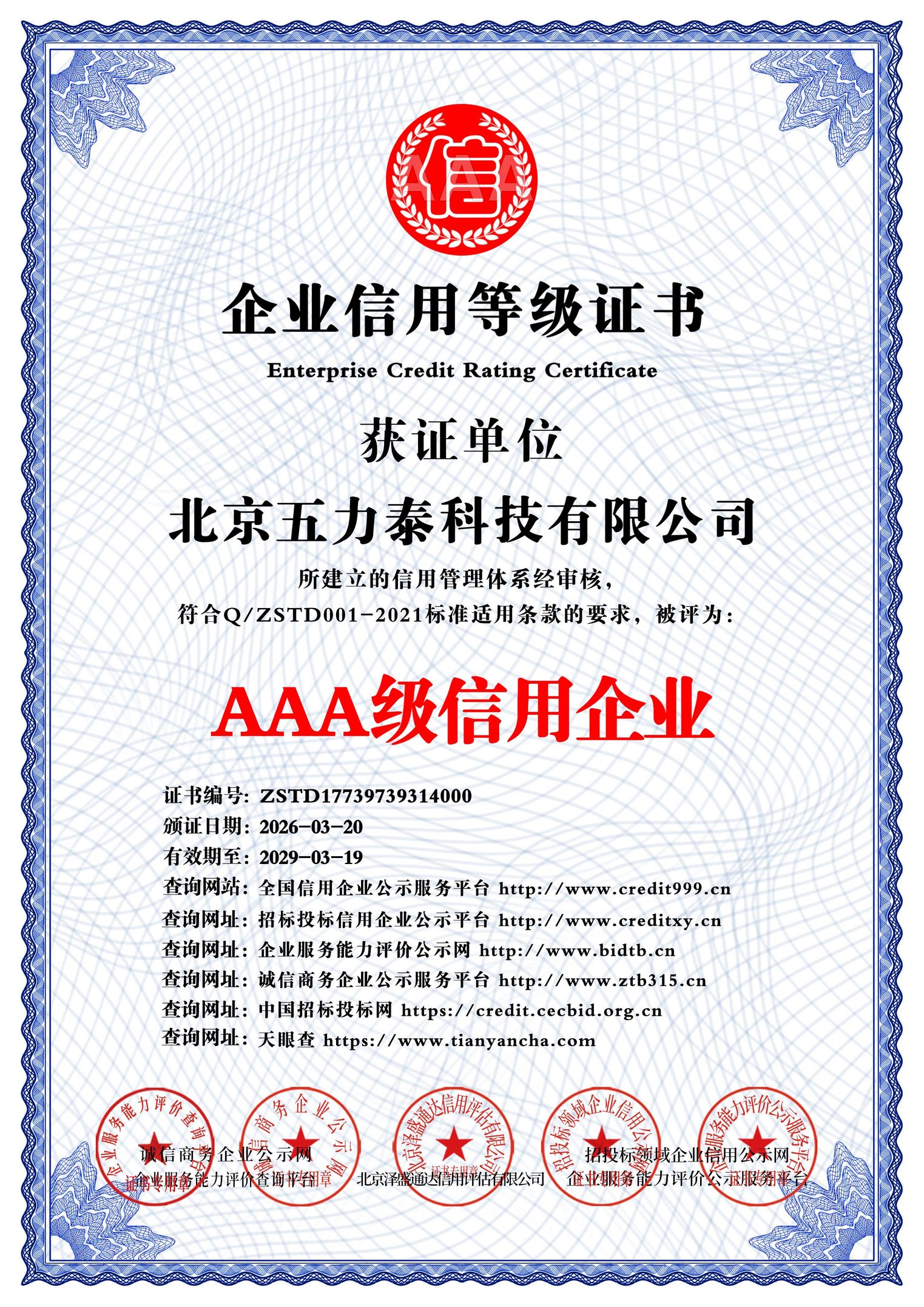 AAA级信用企业(中文版)