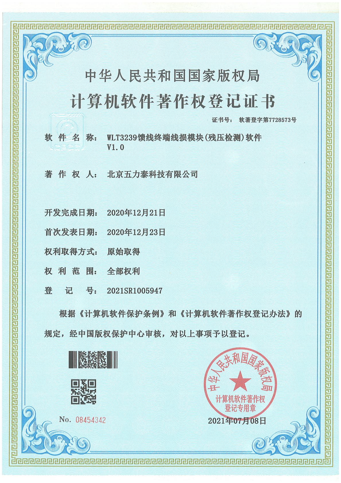 WLT3239馈线终端线损模块(残压检测)软件 V1.0