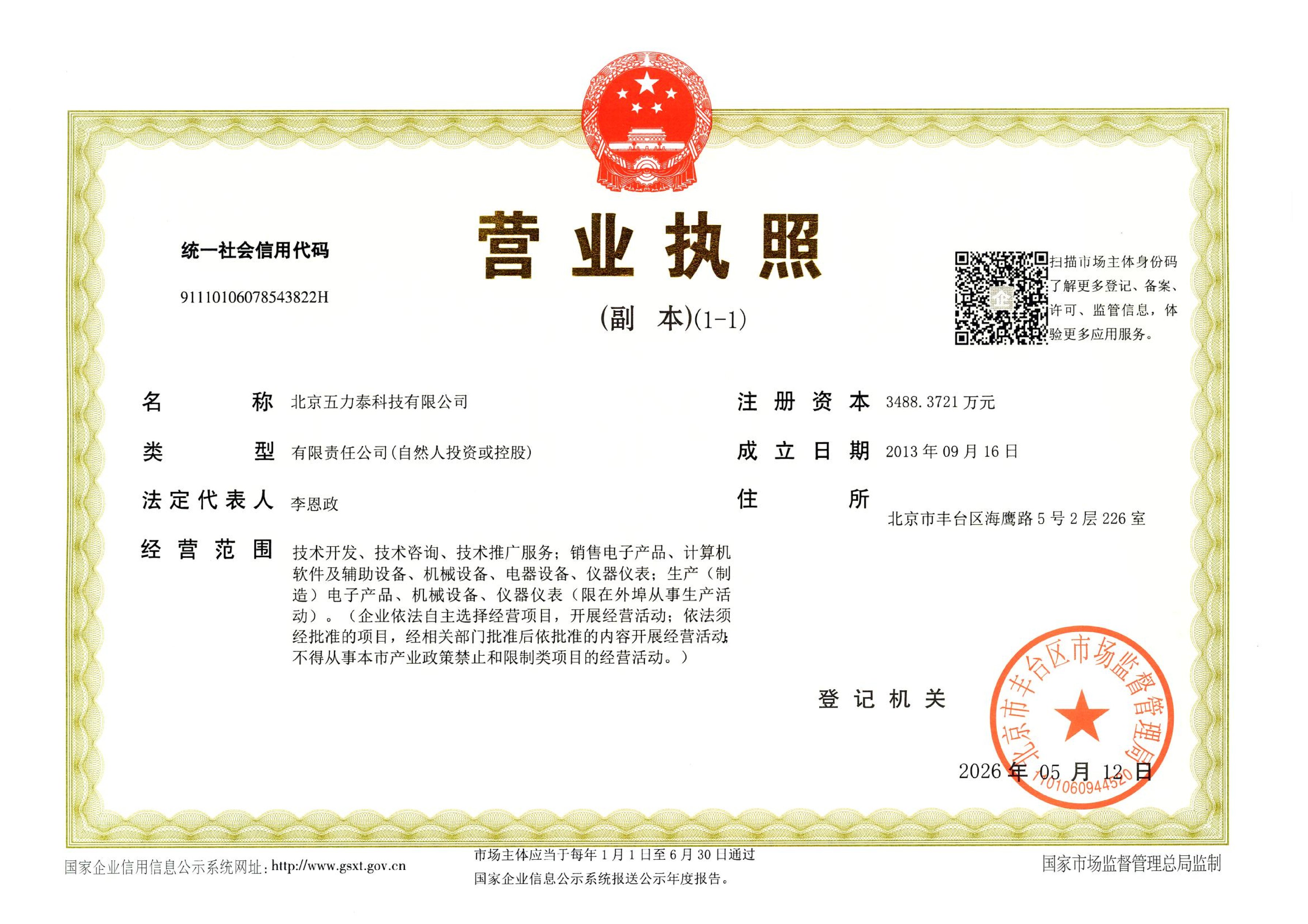 营业执照2026年副本