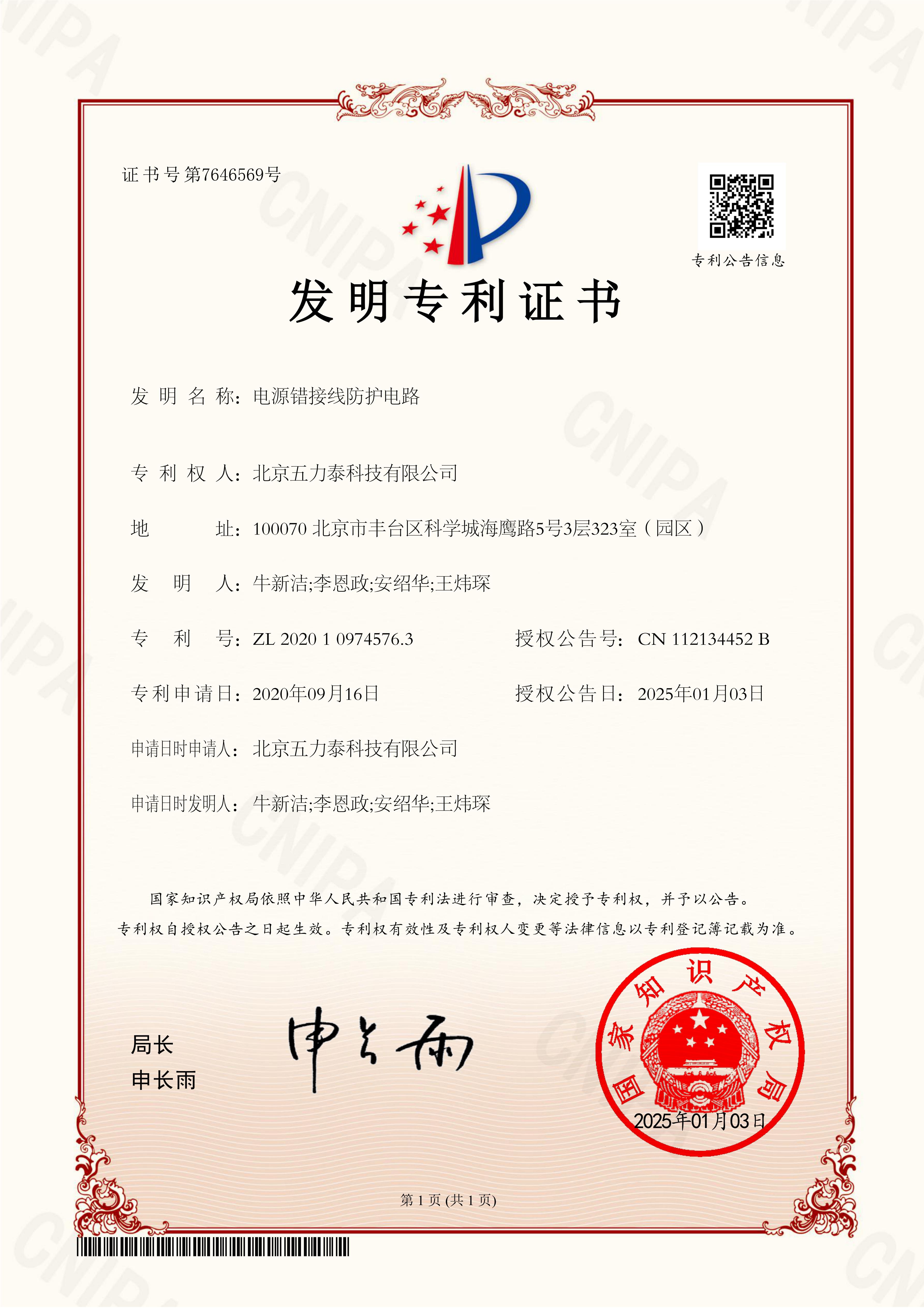 发明专利-电源错接线防护电路