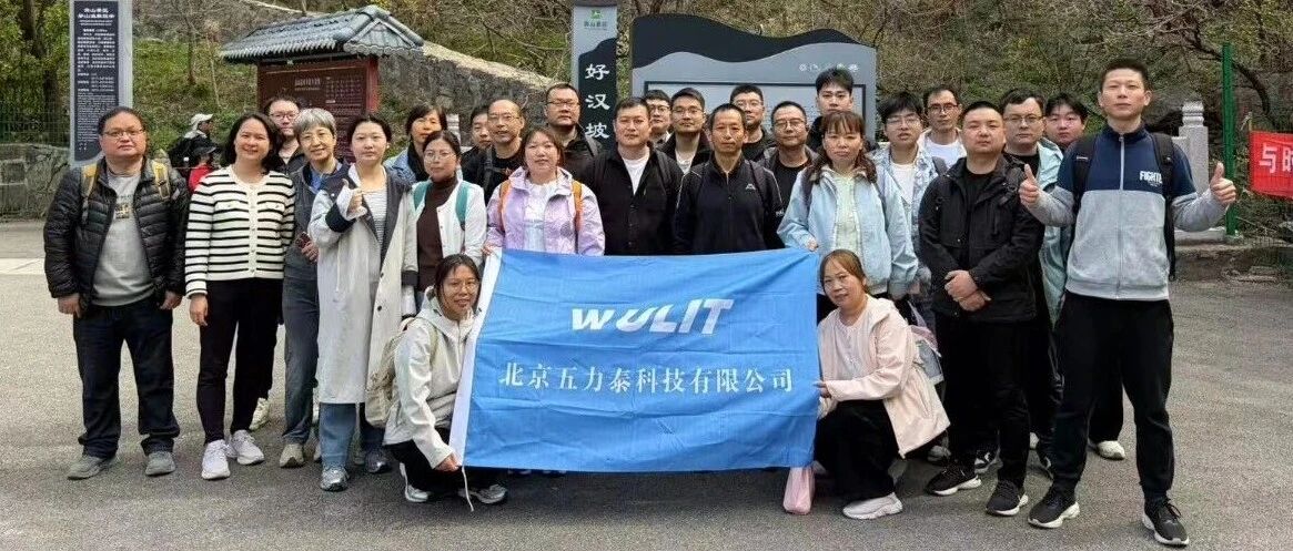 勇攀嵩山 聚力前行