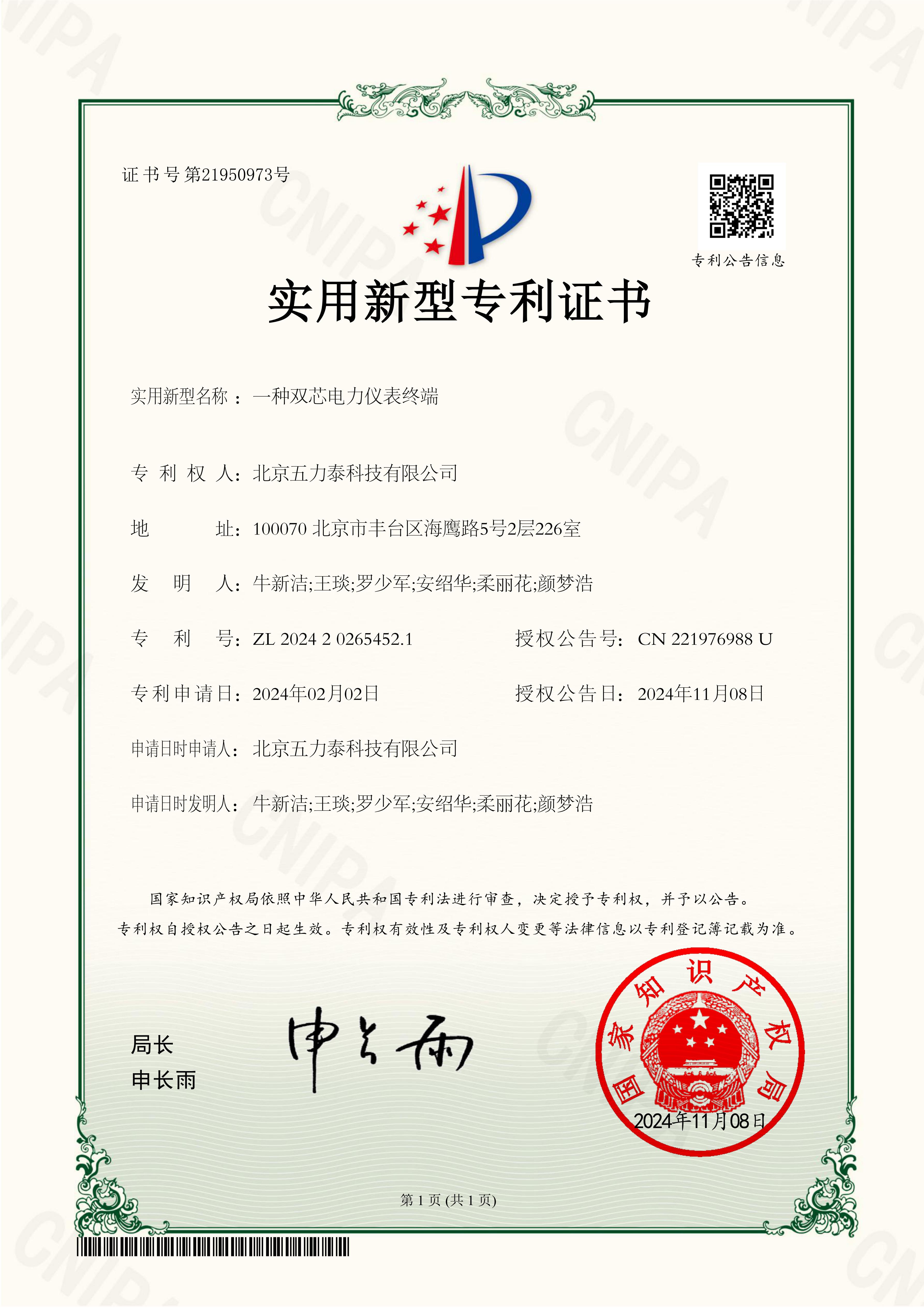 实用新型-一种双芯电力仪表终端