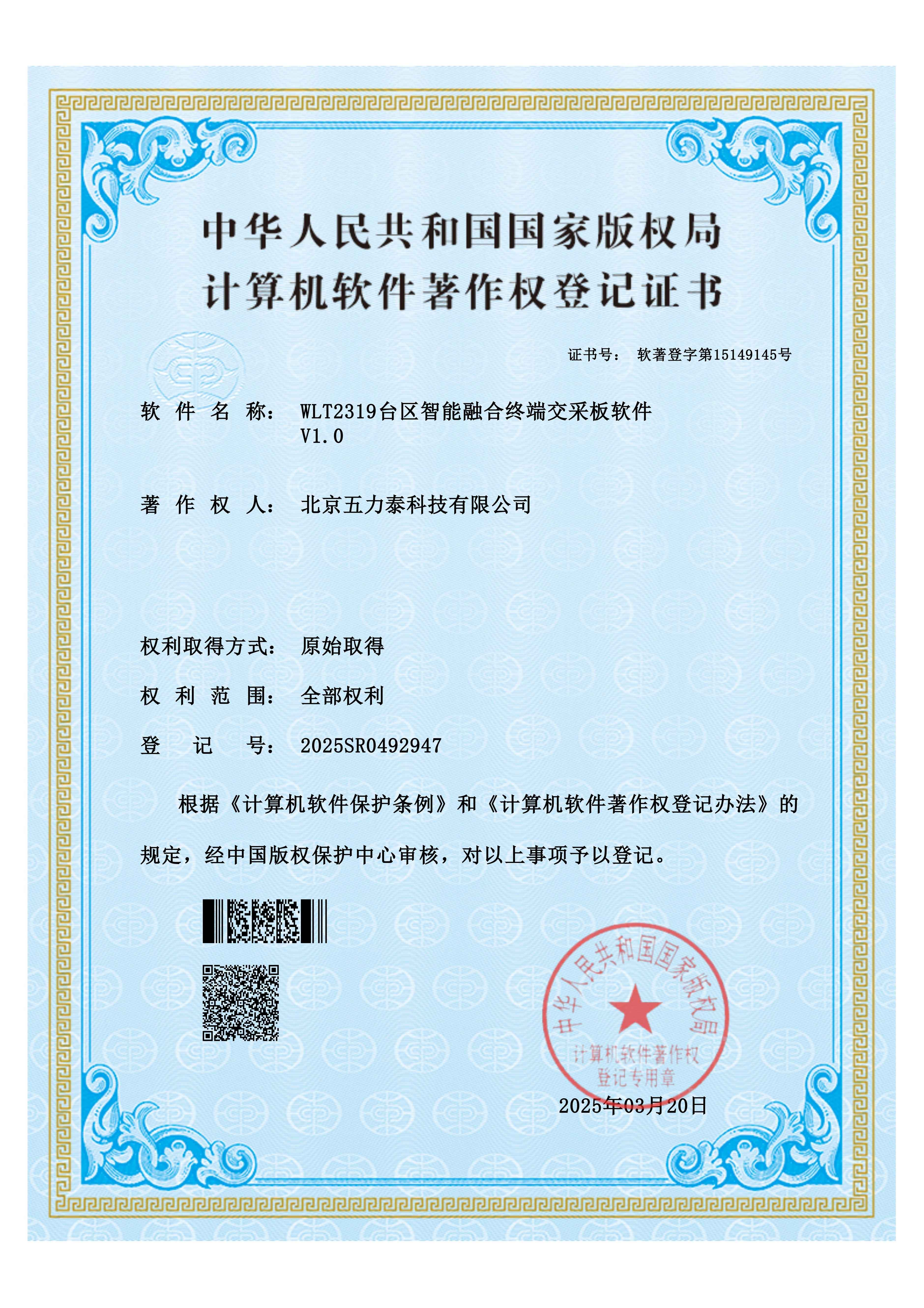 WLT2319台区智能融合终端交采板软件 V1.0