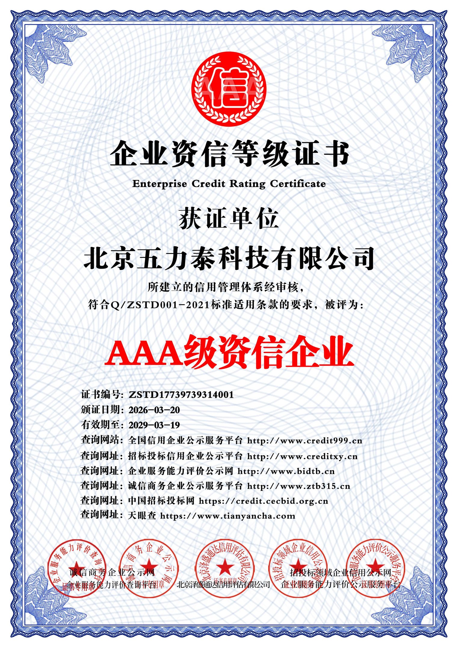AAA级资信企业