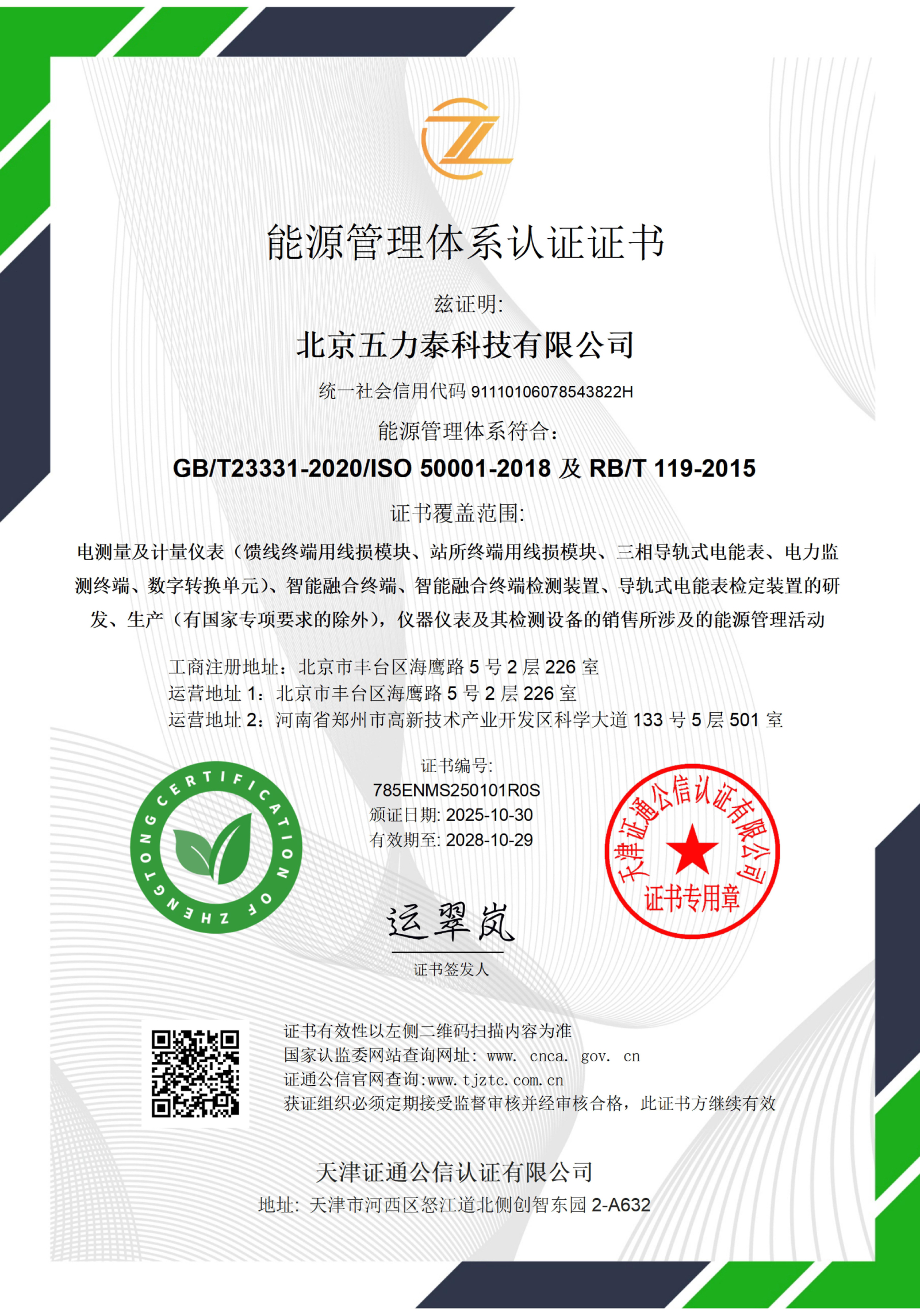能源管理体系证书
