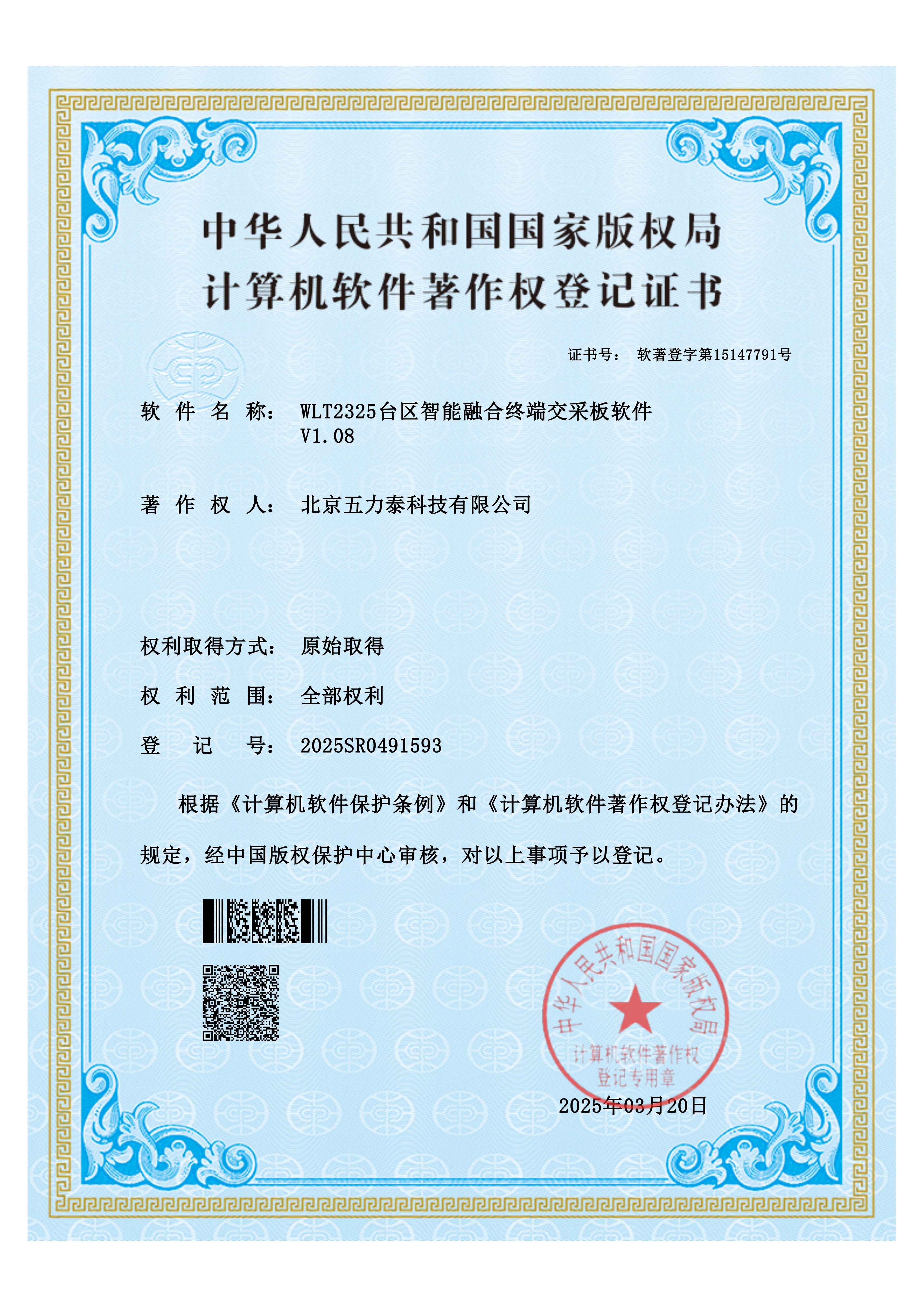 WLT2325台区智能融合终端交采板软件 V1.08