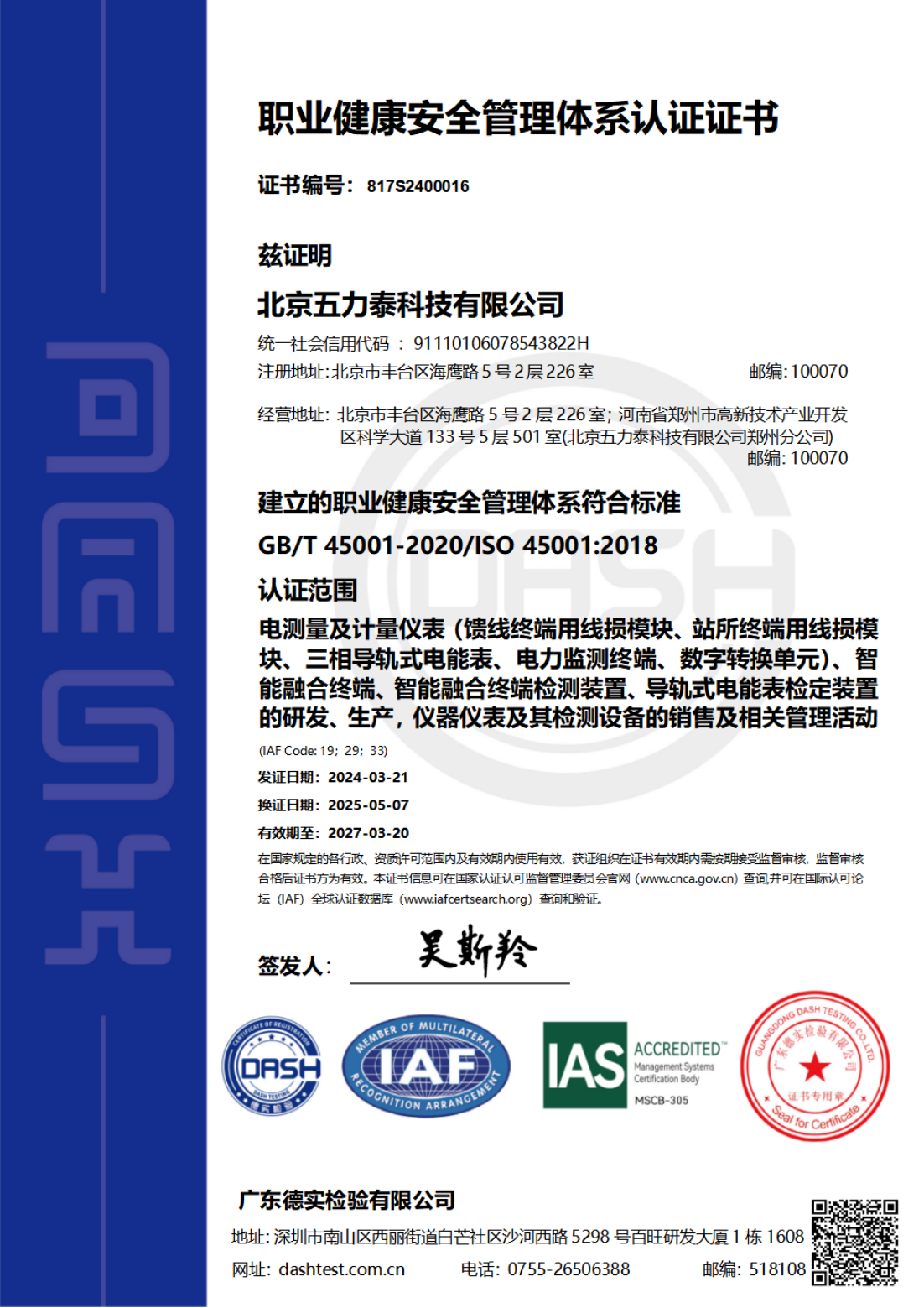 职业健康安全管理体系证书