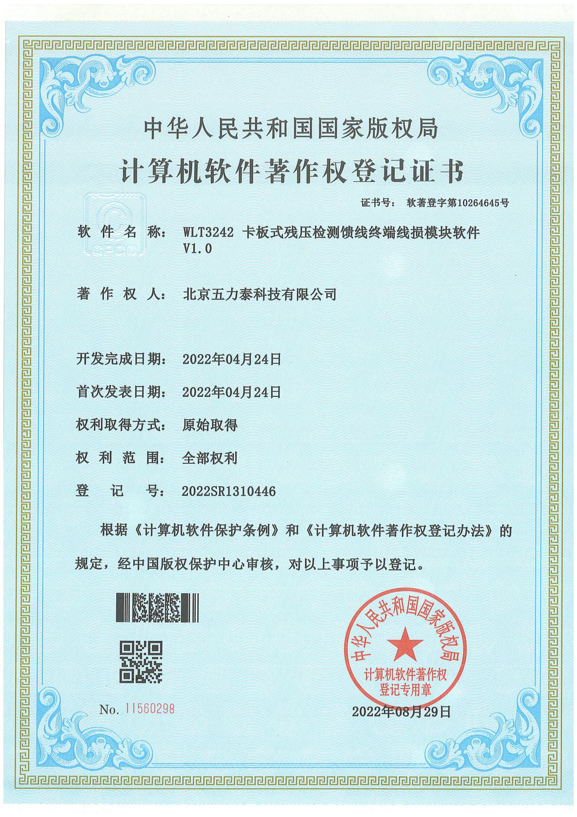 WLT3242卡板式残压检测馈线终端线损模块软件 V1.0