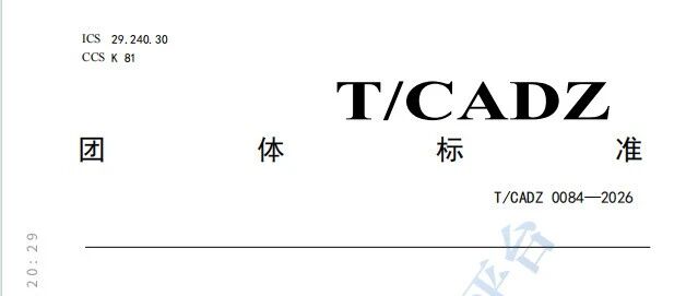 北京五力泰参与起草两项智能融合终端团体标准正式发布