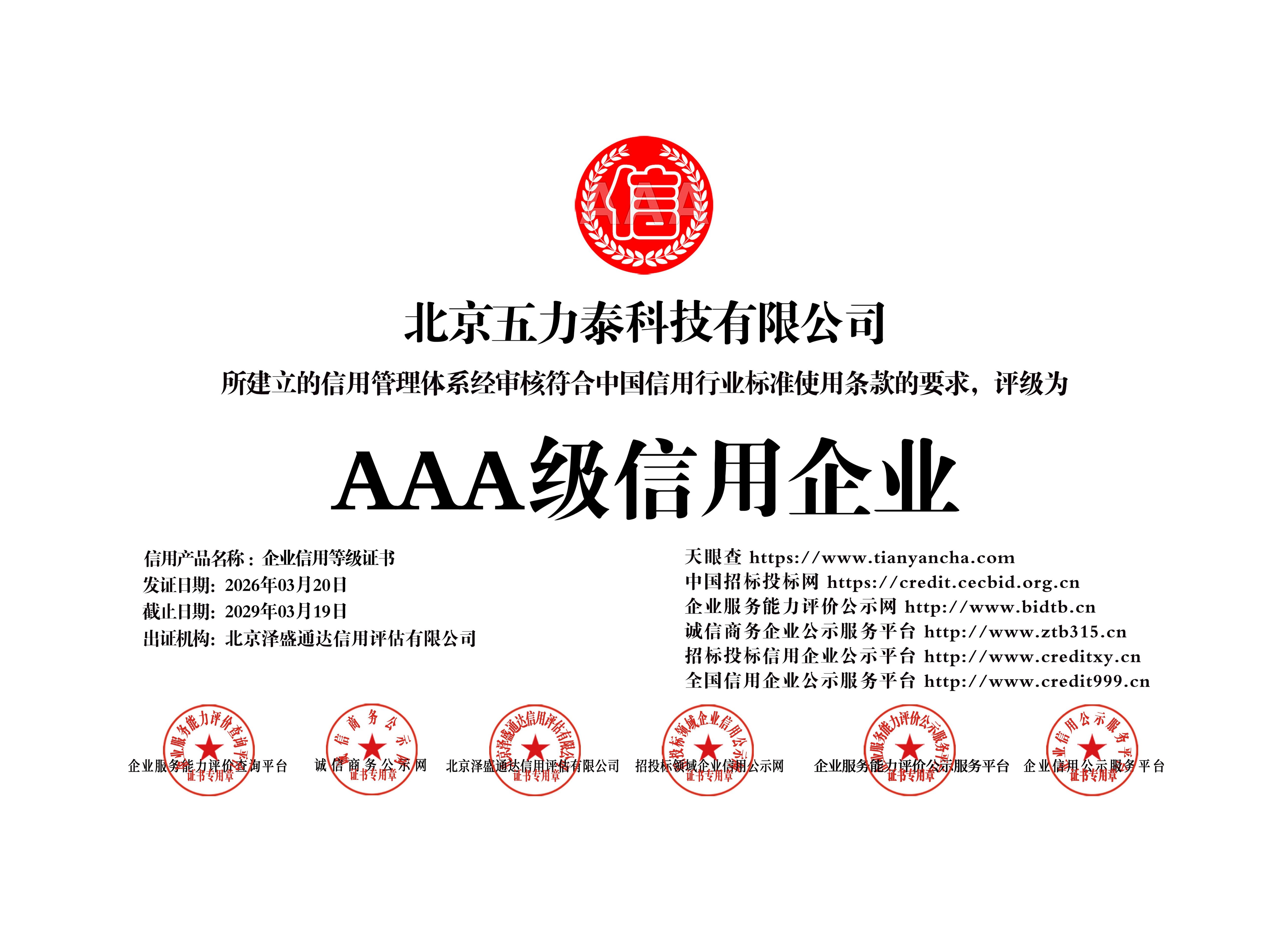 AAA级信用企业(牌匾版-打印版)