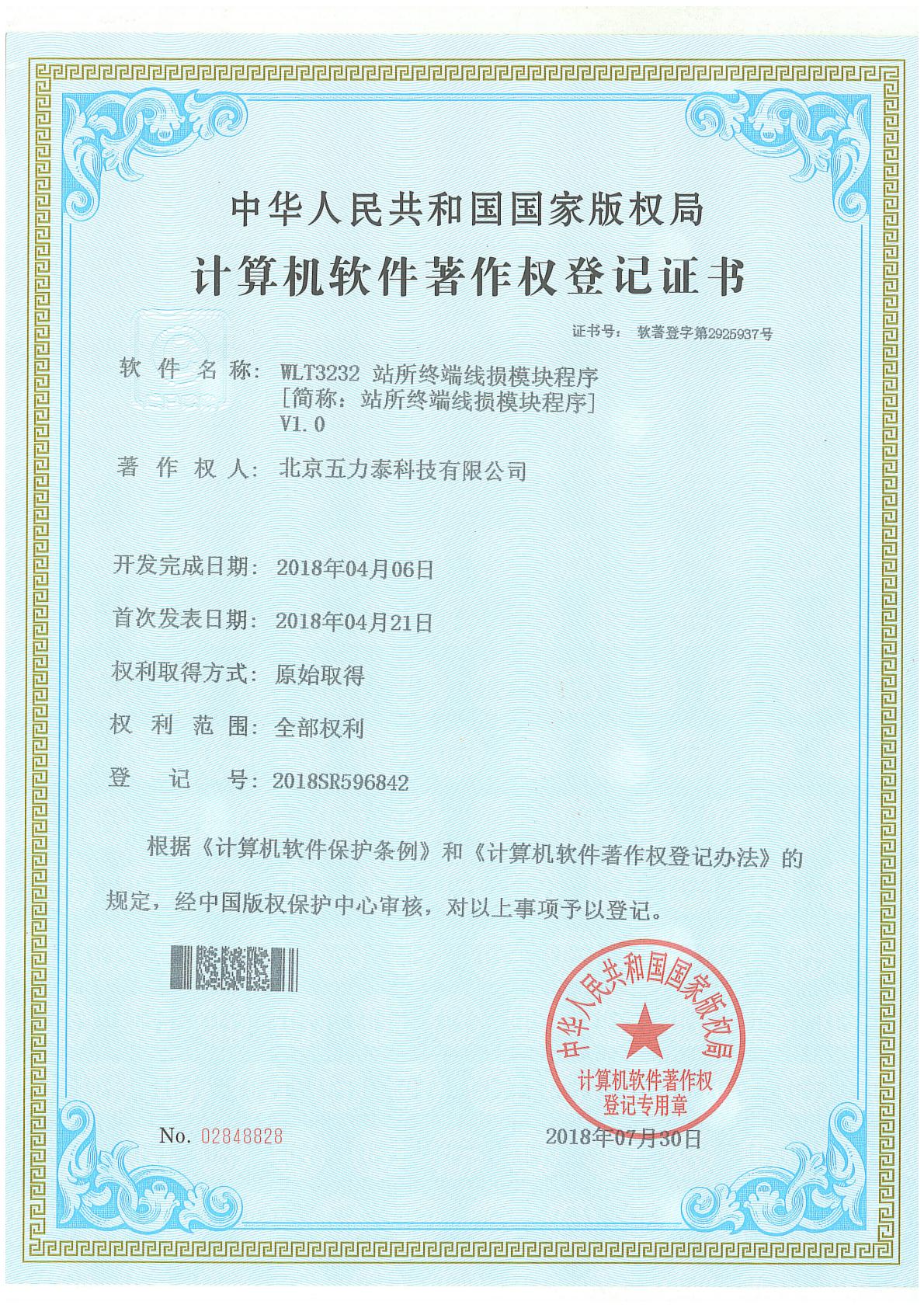 WLT3232站所终端线损模块程序