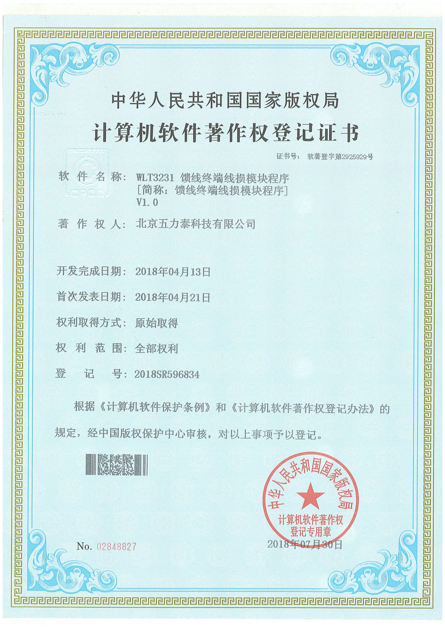WLT3231馈线终端线损模块程序 V1.0