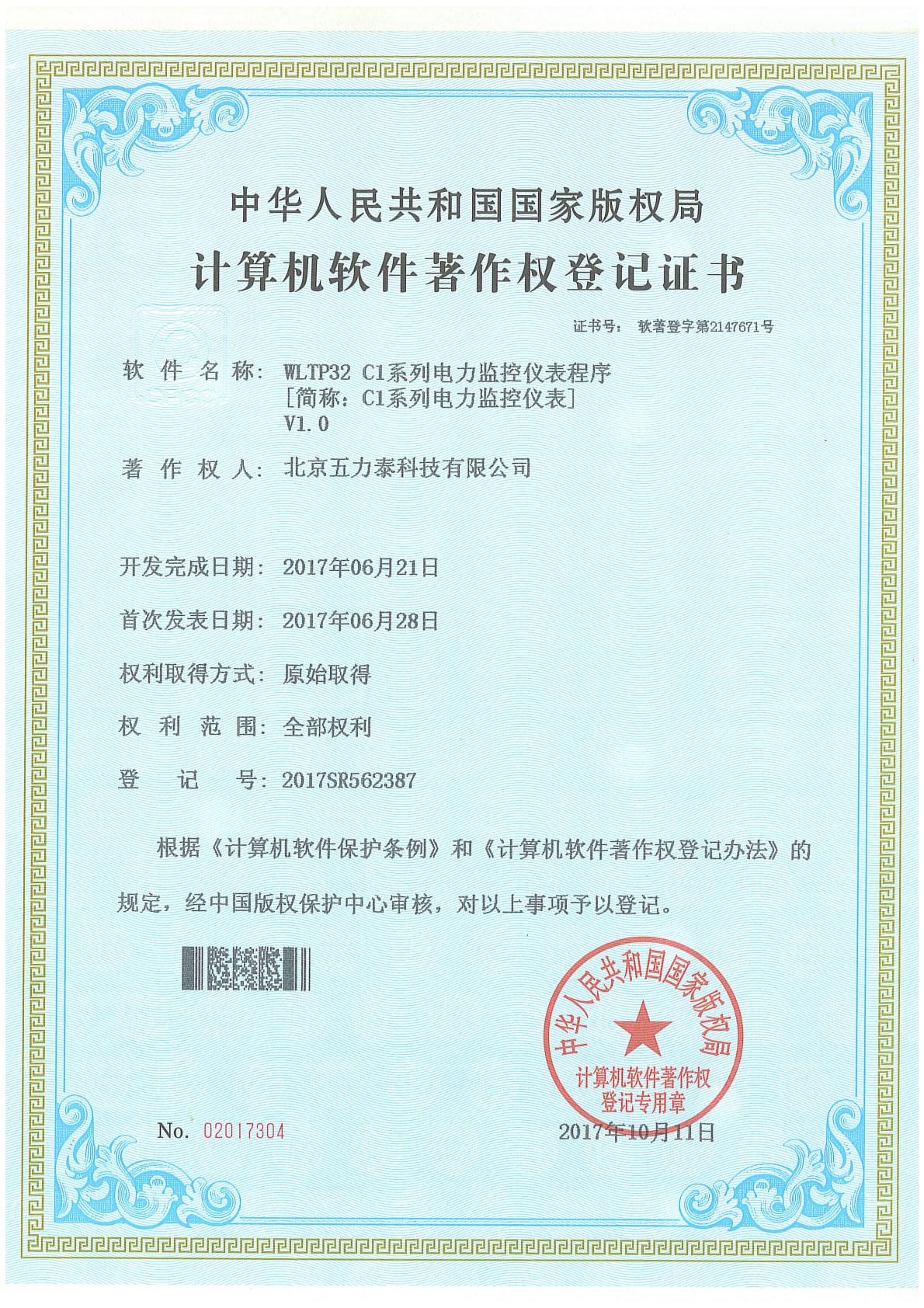WLTP32 C1系列电力监控仪表程序 V1.0
