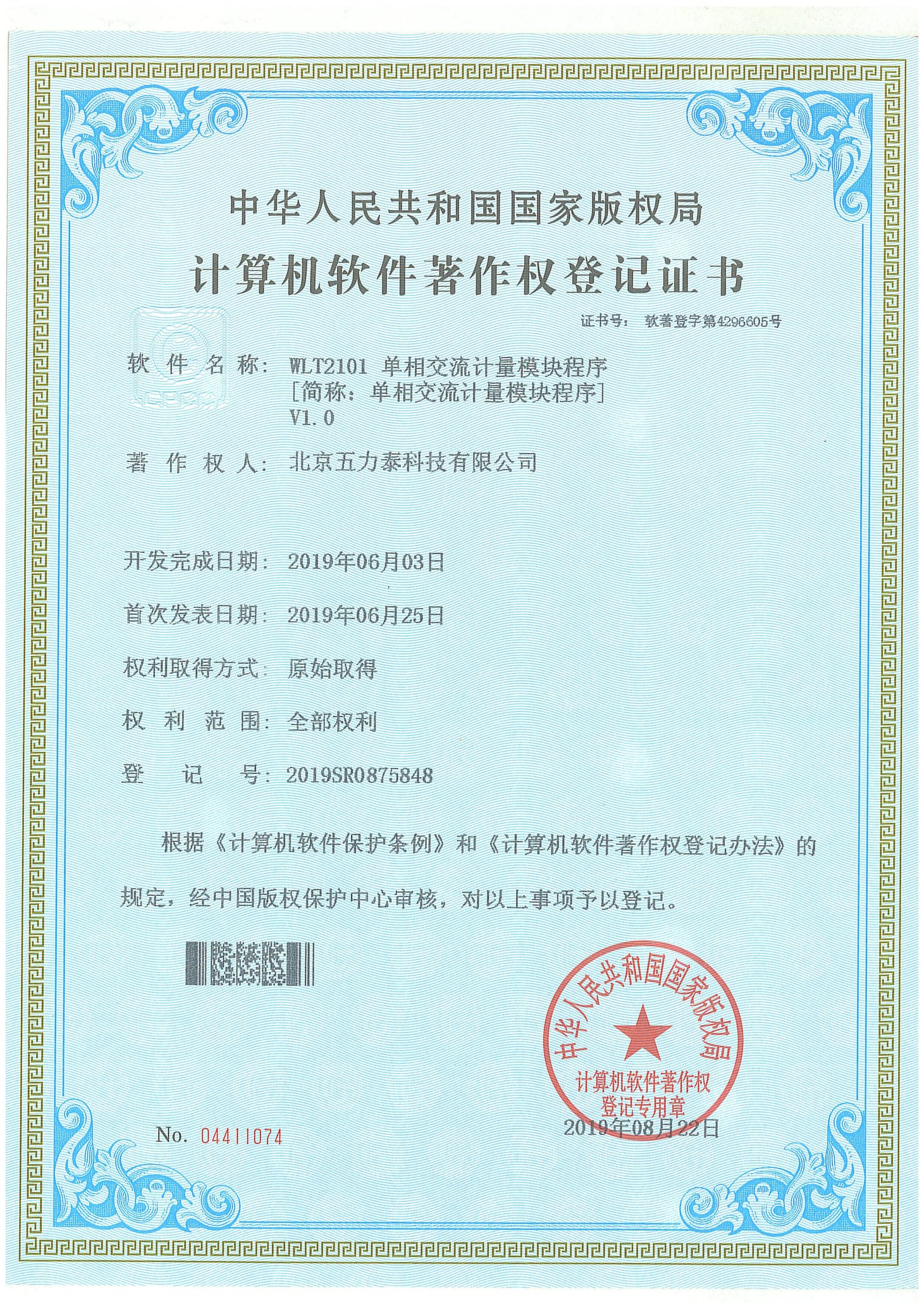 WLT2101单相交流计量模块程序 V1.0