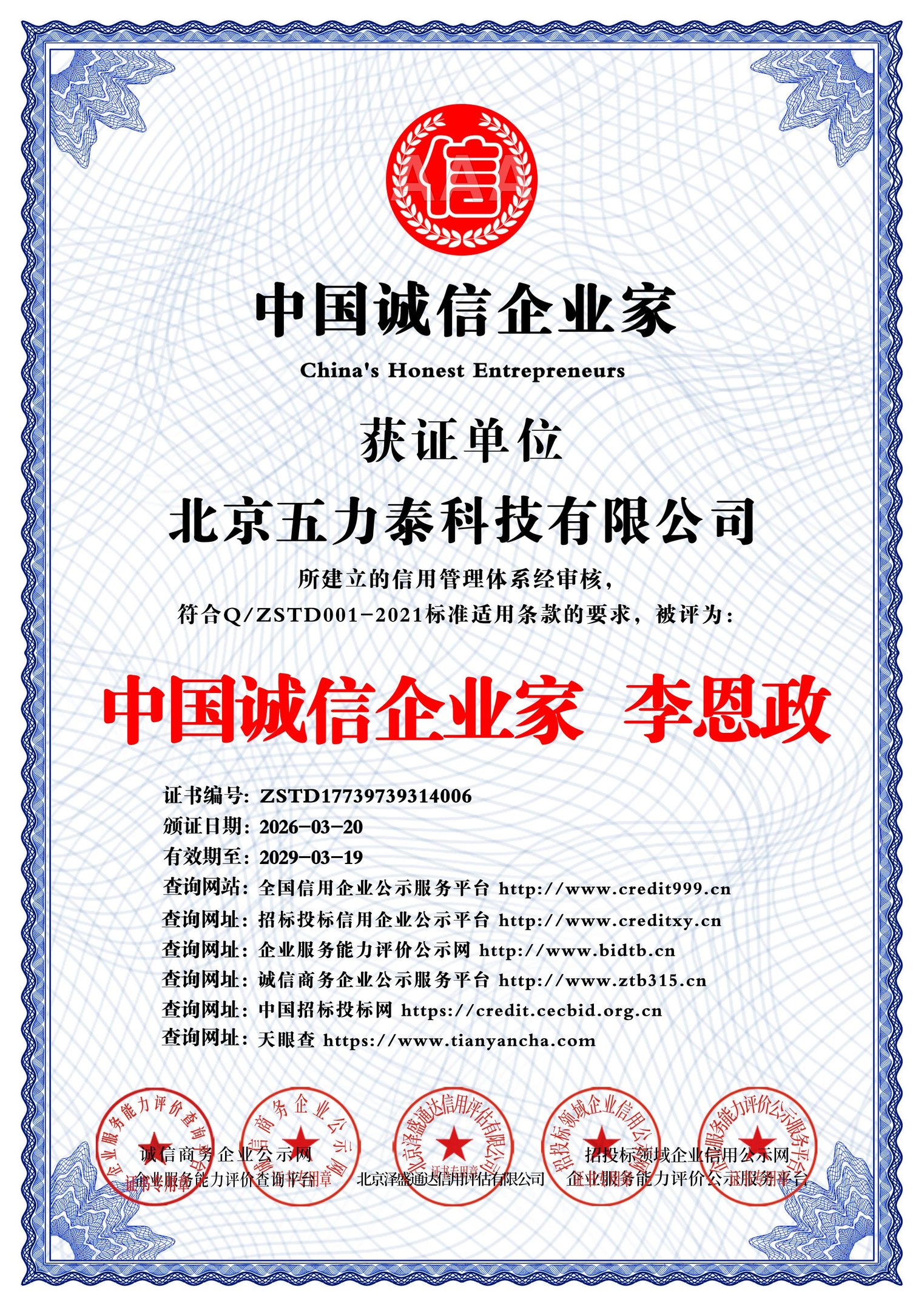 中国诚信企业家
